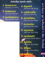 คาราโอเกะ - ไม่เซ็นเซอร์ 5 (ธิดา ธีระรัตน์) VCD1728-web2